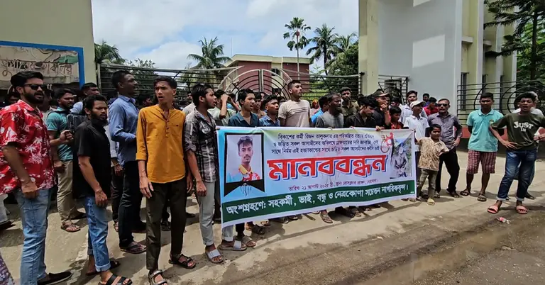 বিক্ষোভ কর্মসূচি